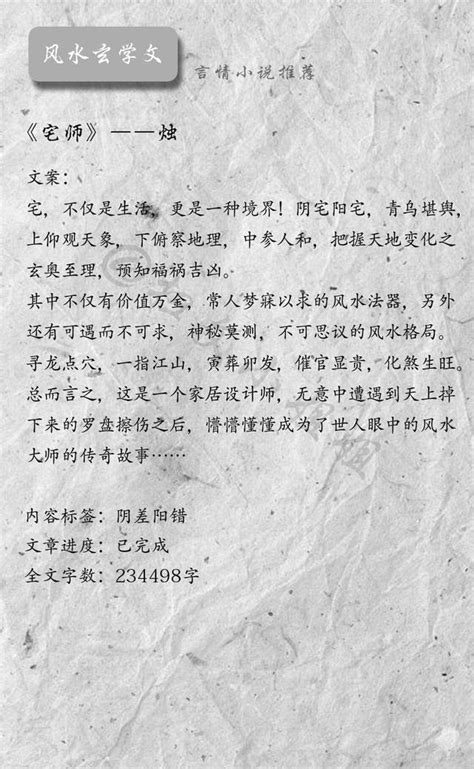 風水玄學小說